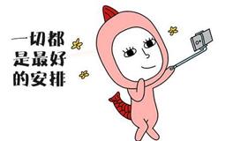 身而为双鱼座，真的很对不起！