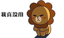 狮子座一生中最害怕的8件事