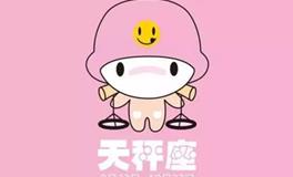 天秤座的真正性格