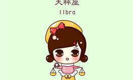 七夕如何向天秤座表白