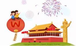 2018国庆节放假安排