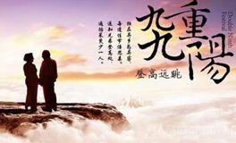 九九重阳节是什么意思