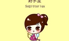 射手座2018年9月财运详解