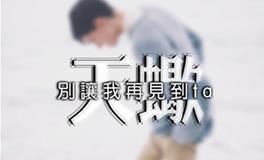 天蝎座结婚多久会后悔