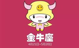 金牛座最值得称赞的品质