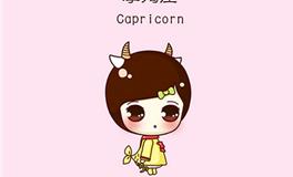 怎么让摩羯女在乎你