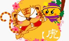 1986年出生的属虎人2020年运势