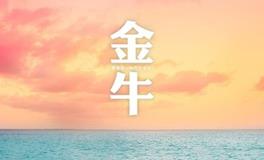 金牛座喜欢的音乐类型