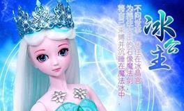 天秤座专属冰公主娃娃