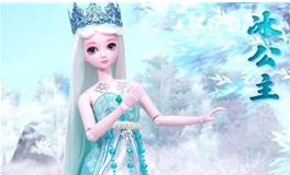 摩羯座专属冰公主娃娃