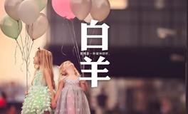 白羊座2018年11月桃花运详解