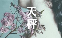 十二星座谁最聪明？天秤座排第几？