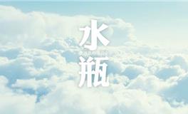 十二星座谁最多人追？水瓶座排第几