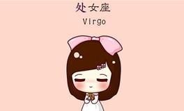 处女座性格解读