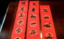 春联的由来，贴春联的由来