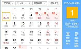 愚人节是几月几日，2019年愚人节是几月几日