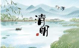 清明节祭奠烈士寄语