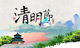 清明扫墓用什么花，有什么讲究