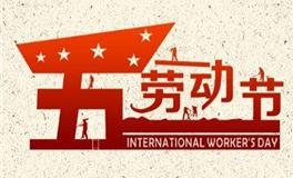 2019五一医院放假吗，劳动节医院放假吗