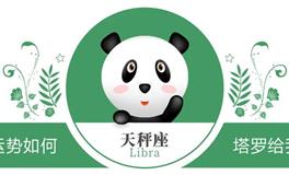 蓝蓝占星：天秤座一周感情运势（3.12-3.18)