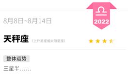 蓝蓝占星天秤座一周运势（8.8-8.14）
