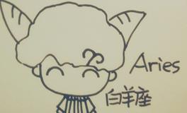 让白羊座老板给你涨薪