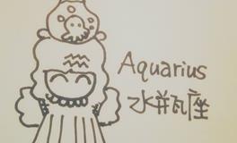 让水瓶座老板给你涨薪