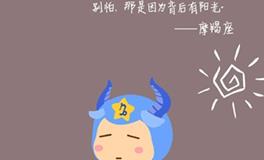 摩羯座挽回爱情的杀手锏