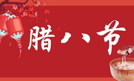 腊八节，吃腊八粥有什么讲究