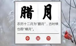 “进了腊月门，五事莫问人”，是哪五件事？