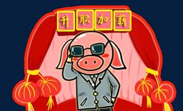 大年初六，旺运好方法，升职有秘诀