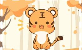 属虎人的桃花劫是否能变成正缘