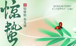 春雷初响，惊蛰来临，惊蛰一声雷，万物皆复苏