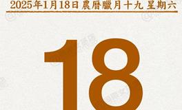 闹闹女巫店今日运势2025年1月18日