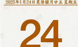 闹闹女巫店今日运势2025年1月24日