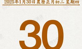 闹闹女巫店今日运势2025年1月30日