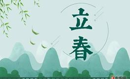 2025年2月3日立春攻略：躲春技巧与好运转换指南