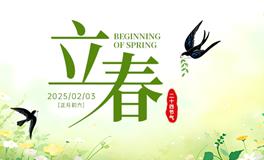 明日立春，揭秘“躲春”习俗的奥秘！