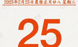 闹闹女巫店今日运势2025年2月25日