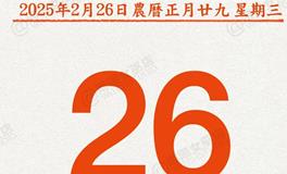 闹闹女巫店今日运势2025年2月26日