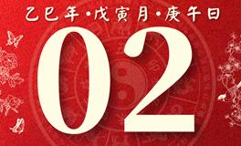董易林每日生肖运势2025年3月2日