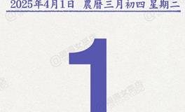 闹闹女巫店今日运势2025年4月1日