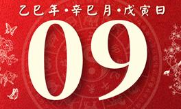 董易林每日生肖运势2025年5月9日