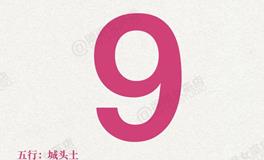 闹闹女巫店今日运势2025年5月9日