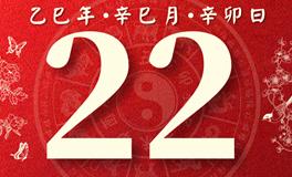 董易林每日生肖运势2025年5月22日
