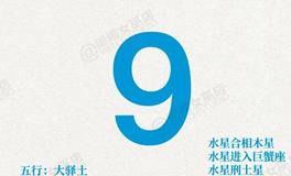 闹闹女巫店今日运势2025年6月9日