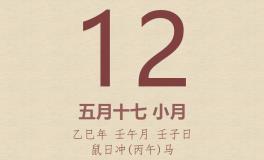 今日老黄历(2025年6月12日)：黄历宜忌、财神方位、特吉生肖、打麻将财位