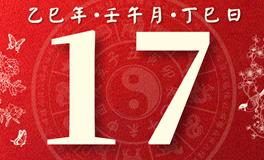 董易林每日生肖运势2025年6月17日