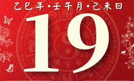 董易林每日生肖运势2025年6月19日