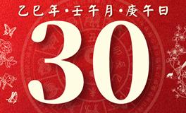 董易林每日生肖运势2025年6月30日